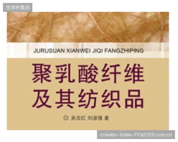 东华大学实验室新成果落地：一款新型聚乳酸纤维依据ASTM标准，透湿率超过传统涤纶40%
